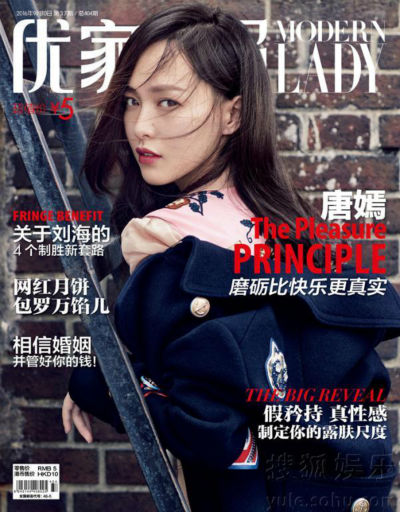 唐嫣登雜志封面:摩登時(shí)尚有氣質(zhì)