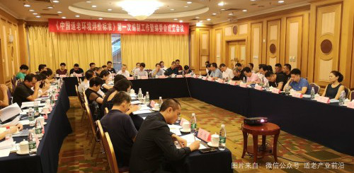《中國適老環(huán)境評(píng)價(jià)標(biāo)準(zhǔn)》第一次編制工作會(huì)議隆重召開