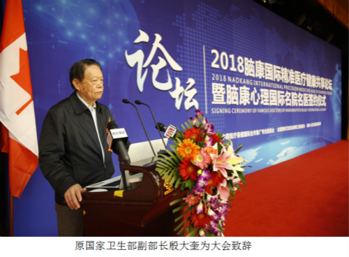 “2018腦康國際精準醫(yī)療健康共享論壇”圓滿落幕