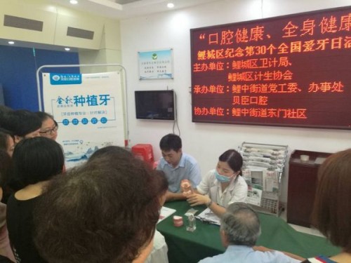 泉州貝臣口腔鯉中街道開展“全國愛牙日”宣傳活動