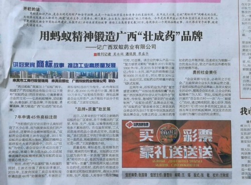 雙蟻藥業(yè):用螞蟻精神鍛造廣西“壯成藥”品牌