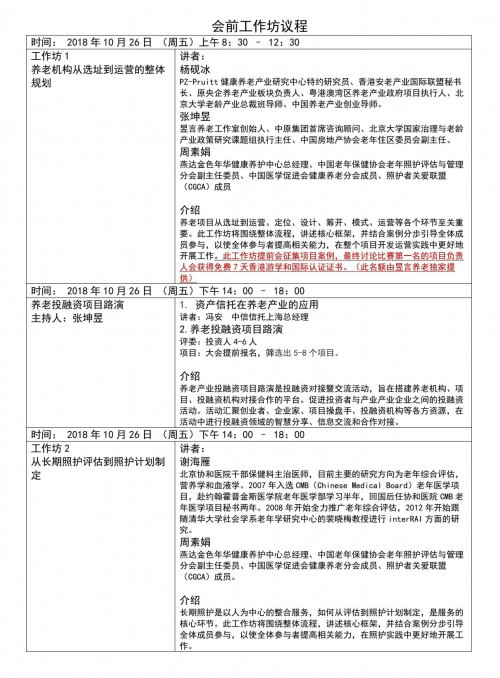 【重磅推薦】2018清華大學(xué)長(zhǎng)期照護(hù)國(guó)際論壇即將舉辦