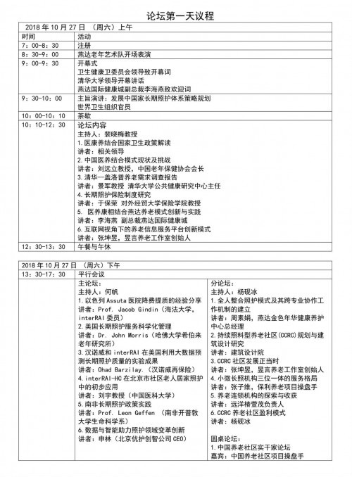 【重磅推薦】2018清華大學(xué)長(zhǎng)期照護(hù)國(guó)際論壇即將舉辦