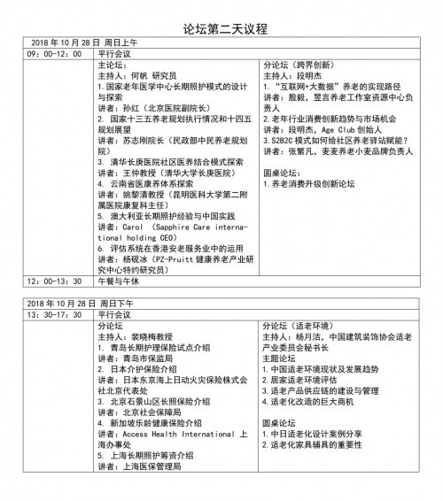 【重磅推薦】2018清華大學(xué)長(zhǎng)期照護(hù)國(guó)際論壇即將舉辦