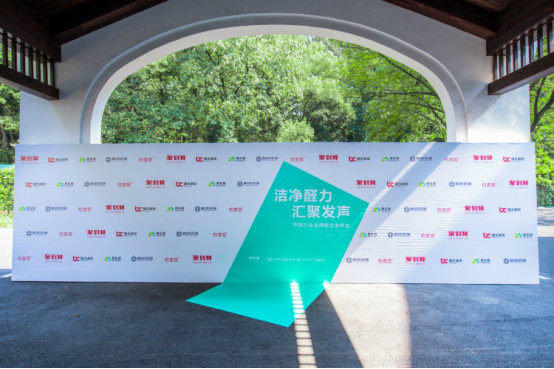 甲醛行業(yè)品牌聯(lián)合發(fā)聲會圓滿落幕