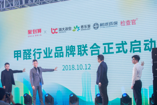 甲醛行業(yè)品牌聯(lián)合發(fā)聲會圓滿落幕