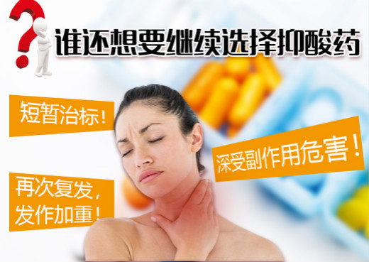 壁昱堂提示:食管炎亂吃藥副作用竟然這么大