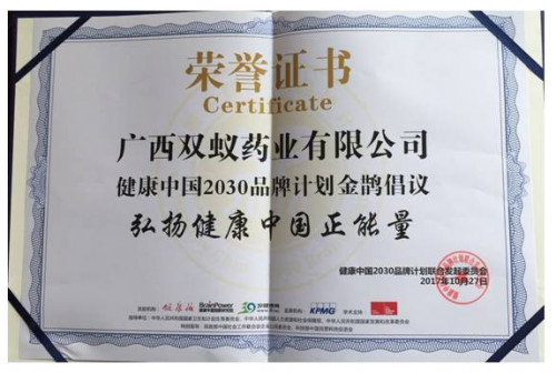 樹質(zhì)量標(biāo)桿 雙蟻藥業(yè)成典范