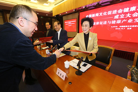 中國新聞文化促進會健康產(chǎn)業(yè)發(fā)展傳播分會在京成立