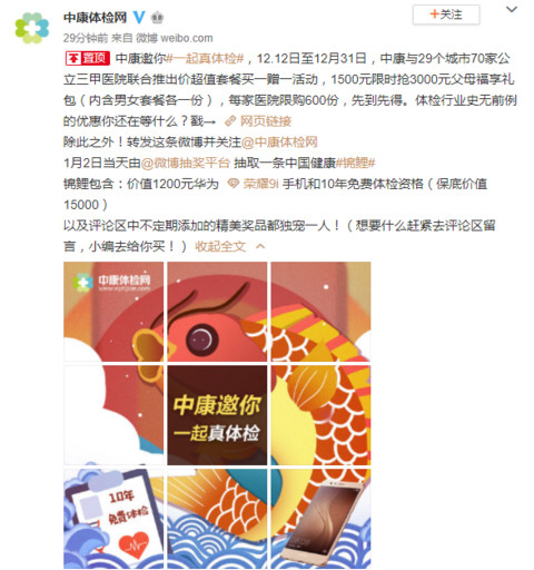 中康體檢網(wǎng)推健康錦鯉,十年父母體檢獨(dú)寵一人