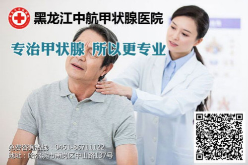 黑龍江中航醫(yī)院宋傳建主任 解讀甲狀腺結(jié)節(jié)的危害