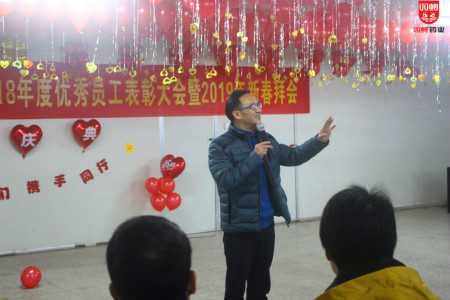 2018年度盛會(huì)雙蟻藥業(yè)董事長王波經(jīng)典語錄