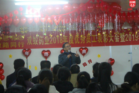 2018年度盛會(huì)雙蟻藥業(yè)董事長王波經(jīng)典語錄