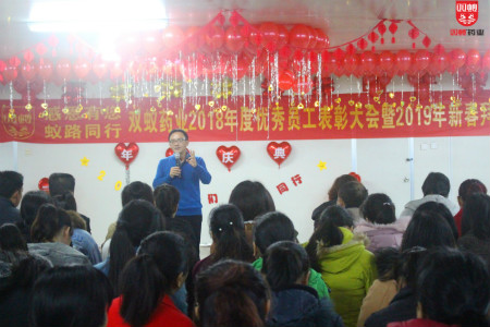 2018年度盛會(huì)雙蟻藥業(yè)董事長王波經(jīng)典語錄