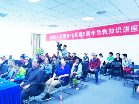 燕達(dá)·朝陽合作5周年系列主題活動|胸痛及卒中急救知識講座
