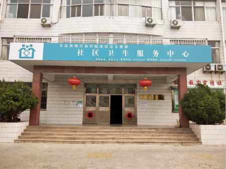 您享受的基本公共衛(wèi)生服務(wù) 東樓路衛(wèi)生服務(wù)中心都有