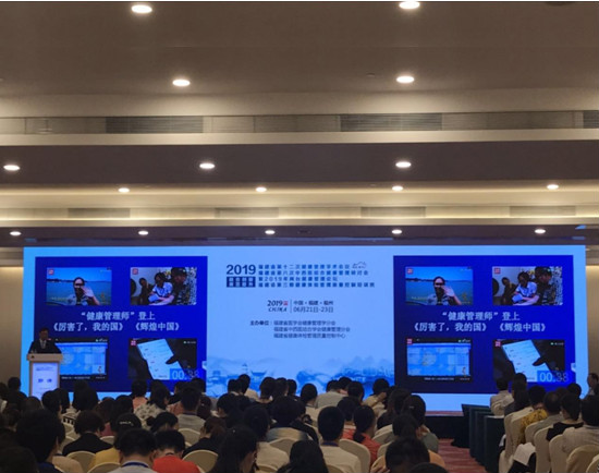 中康體檢網(wǎng)贊助福建省第十二次健康管理學(xué)術(shù)會(huì)議