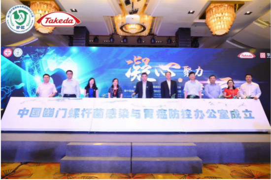 中國幽門螺桿菌感染與胃癌防控辦公室正式成立