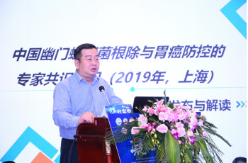 中國幽門螺桿菌感染與胃癌防控辦公室正式成立