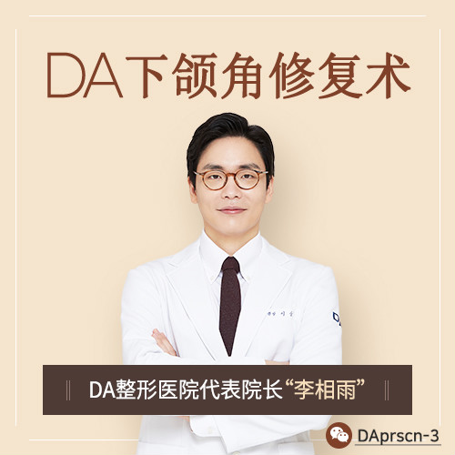 在韓國DA整形醫(yī)院做最后一次下頜角修復(fù)手術(shù)