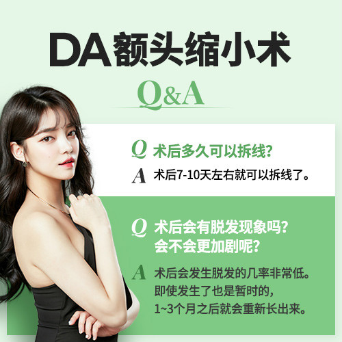 韓國DA整形醫(yī)院告訴你額頭縮小術(shù)的優(yōu)勢