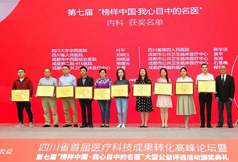 成都西南腦科醫(yī)院專家榮耀加冕“我心目中的名醫(yī)”