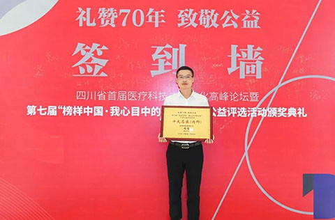 成都西南腦科醫(yī)院專家榮耀加冕“我心目中的名醫(yī)”