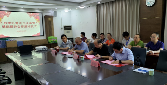 中康體檢網(wǎng)為鼓樓區(qū)重點企業(yè)提供健康管理服務(wù) 助力健康鼓樓