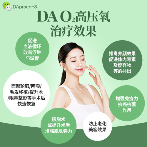韓國(guó)DA整形醫(yī)院引進(jìn)高壓氧倉(cāng)助患者術(shù)后快速消腫