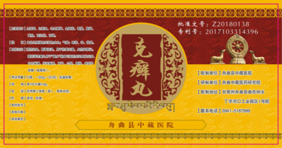 克制牛皮癬的全新“利器”——藏藥克癬丸