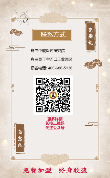 克制牛皮癬的全新“利器”——藏藥克癬丸