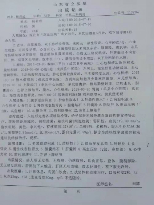 治療肝硬化肝腹水專家邱延存