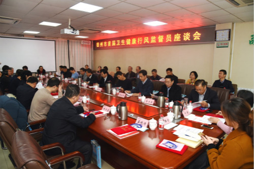 德州市召開首屆衛(wèi)生健康行風監(jiān)督員座談會