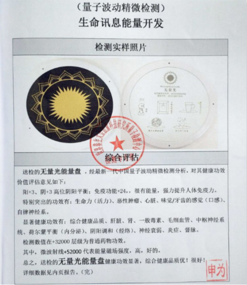 無量光能量能量寶發(fā)明人蘇大源