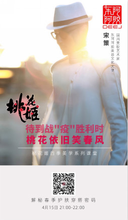 桃花姬攜手國(guó)風(fēng)美妝藝術(shù)家宋策解鎖美麗新觀念