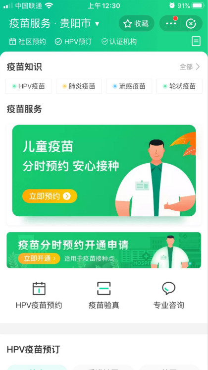 疫苗接種需求扎堆 阿里健康上線“疫苗分時(shí)預(yù)約”分流