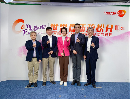 2020世界骨質(zhì)疏松日 GSK與多位專家共話骨質(zhì)疏松