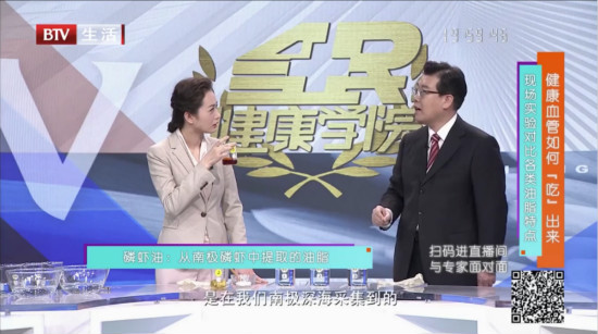 《全民健康學(xué)院》邀您一同解讀磷蝦油的健康密碼